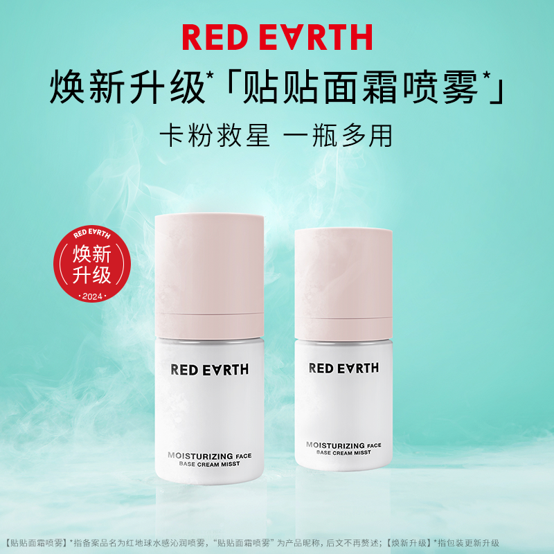 Red Earth Primer Grip Mist