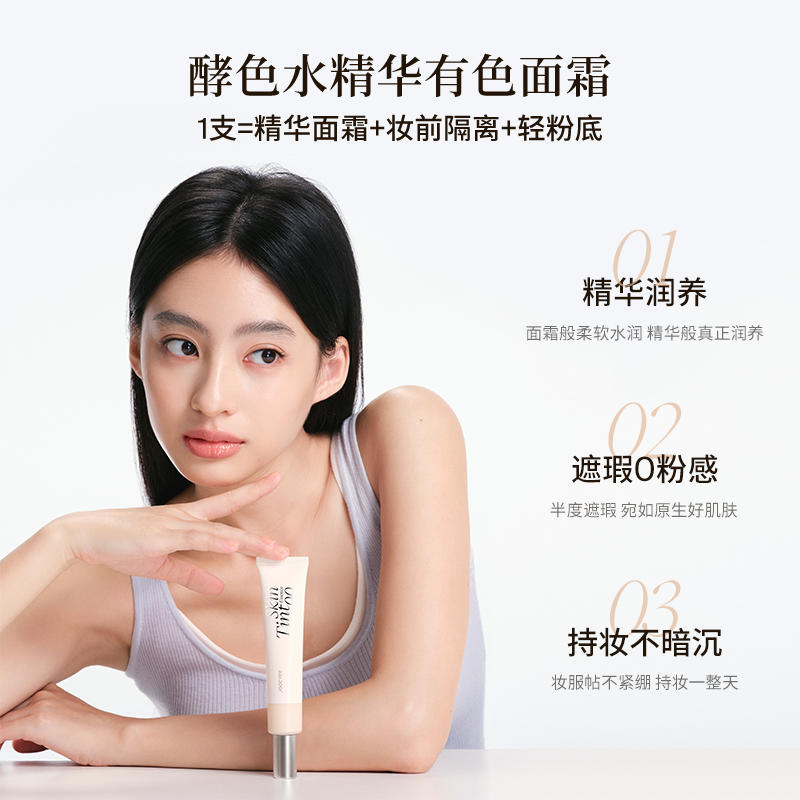 Joocyee Essence Skin Tint