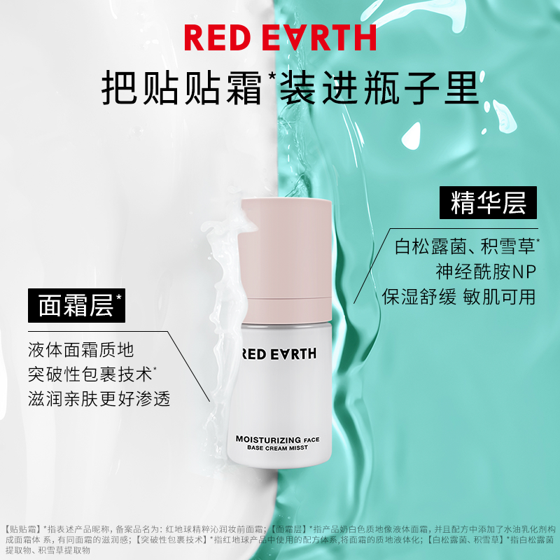 Red Earth Primer Grip Mist