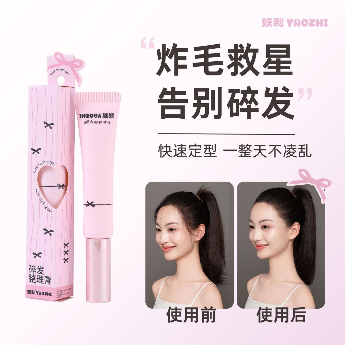 Yao Zhi Flyaways Hair Mascara
