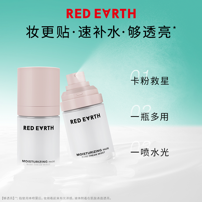 Red Earth Primer Grip Mist