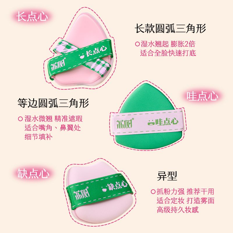 Lishu Curved Powder Puff (set of 3)