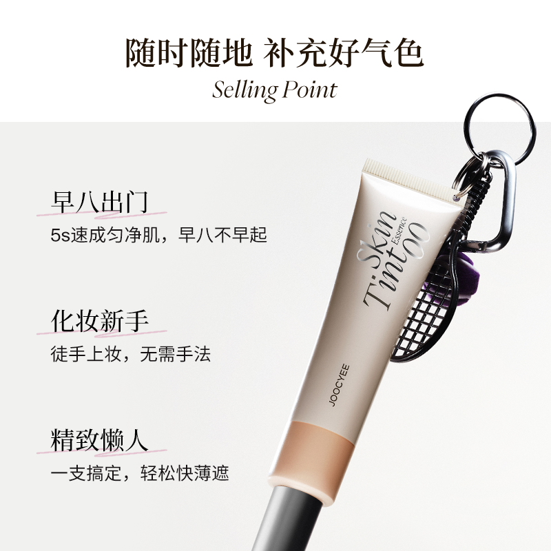 Joocyee Essence Skin Tint