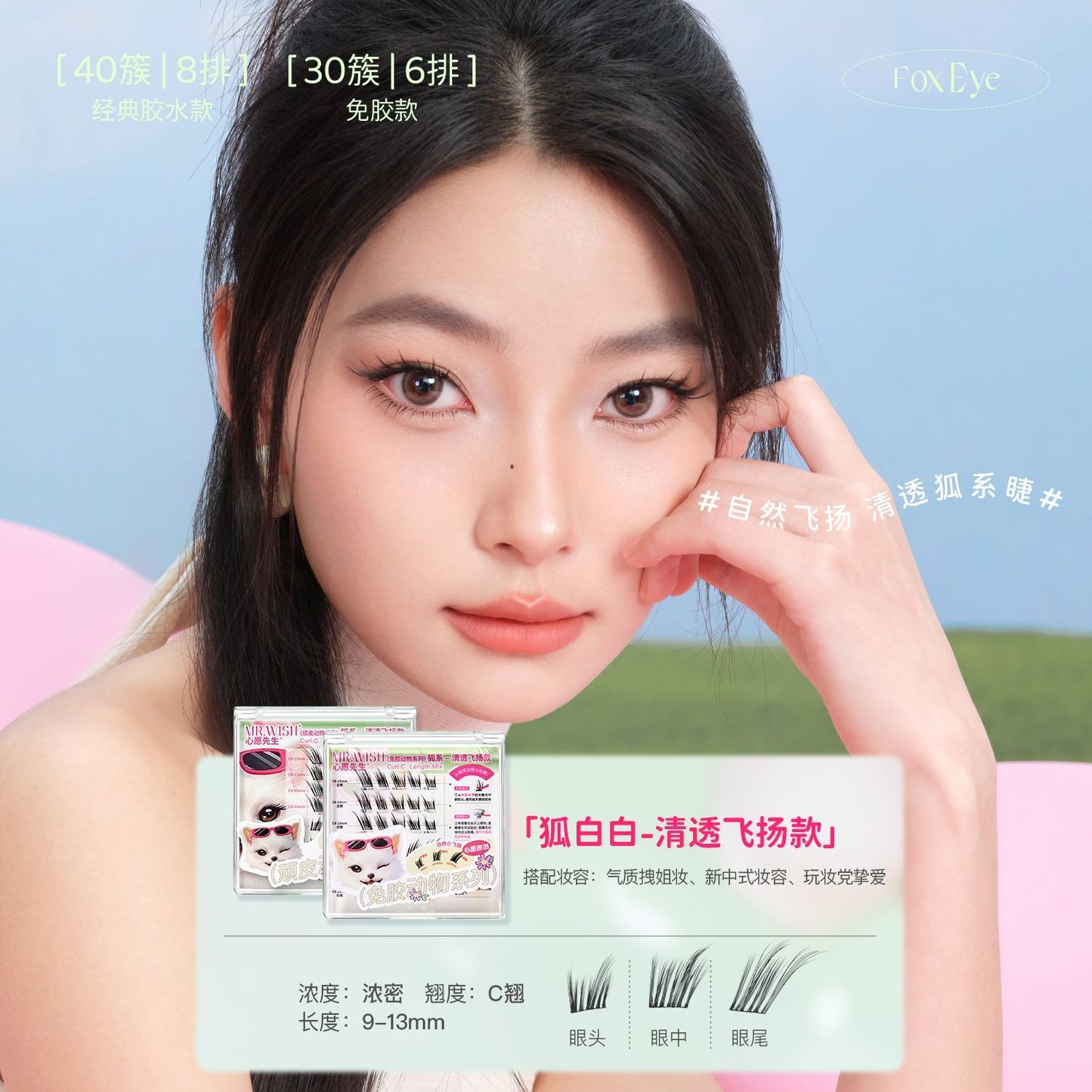Mr. Wish Animal Series False Lashes