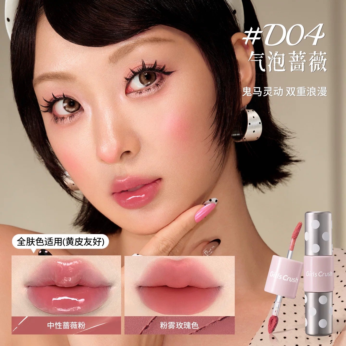 Girls Crush Polka Dot Dual-end Lip Gloss & Mud