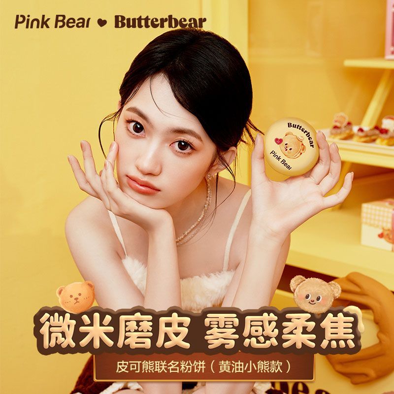 Pink Bear X Butterbear Blurring Matt Pressed Powder