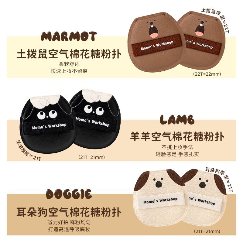 Momo's Workshop Animal Series Foundation & Powder Puff Duo