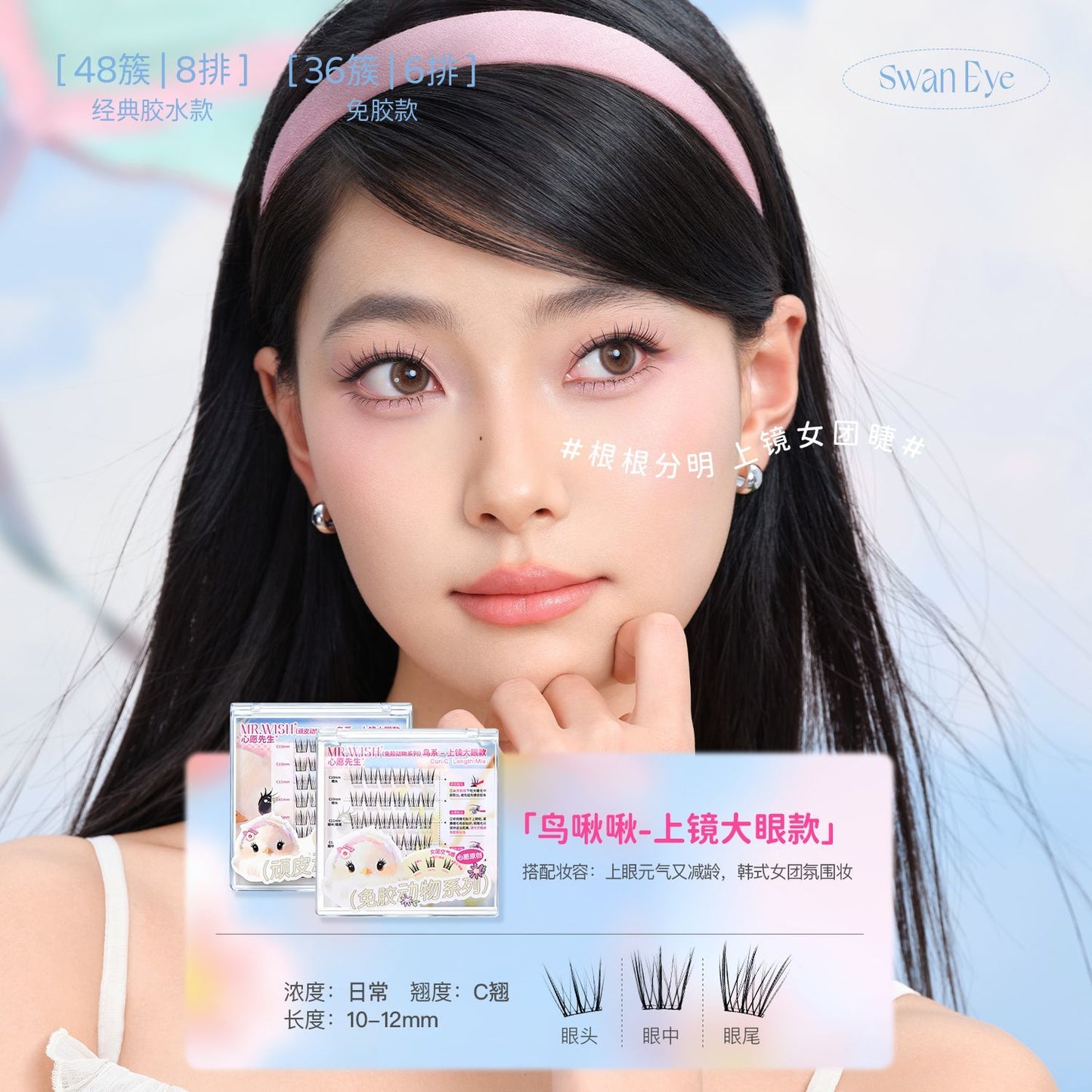Mr. Wish Animal Series False Lashes