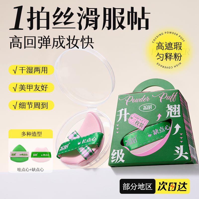 Lishu Curved Powder Puff (set of 3)