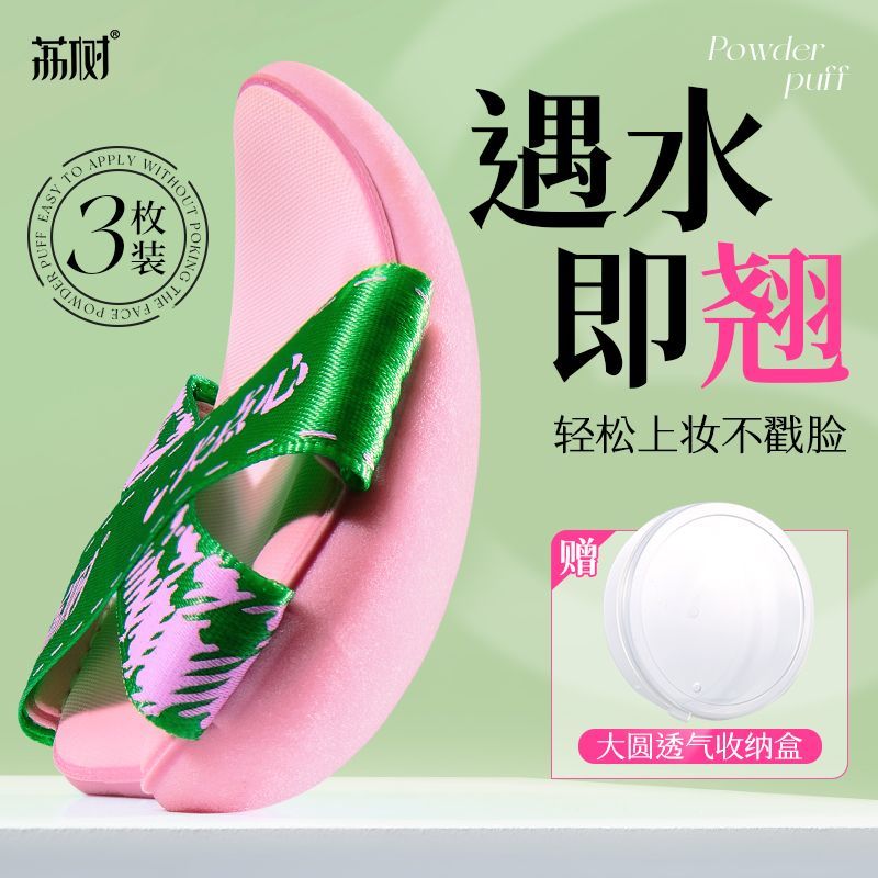 Lishu Curved Powder Puff (set of 3)
