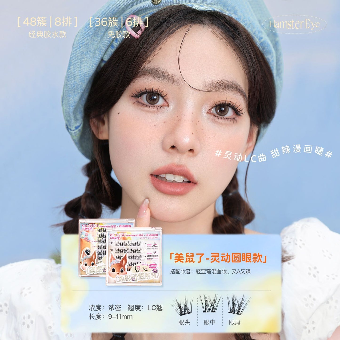 Mr. Wish Animal Series False Lashes