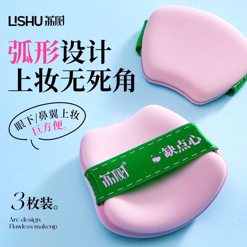 Lishu Curved Powder Puff (set of 3)