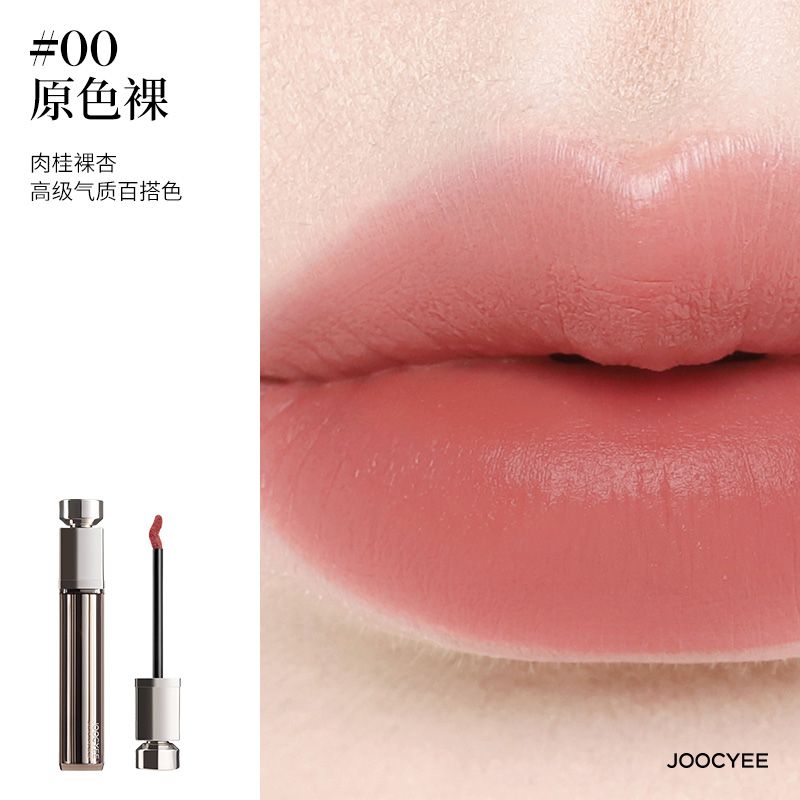 Joocyee Essence Velvet Gloss