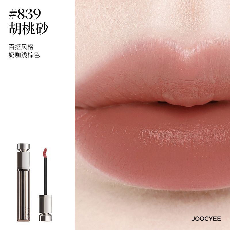 Joocyee Essence Velvet Gloss