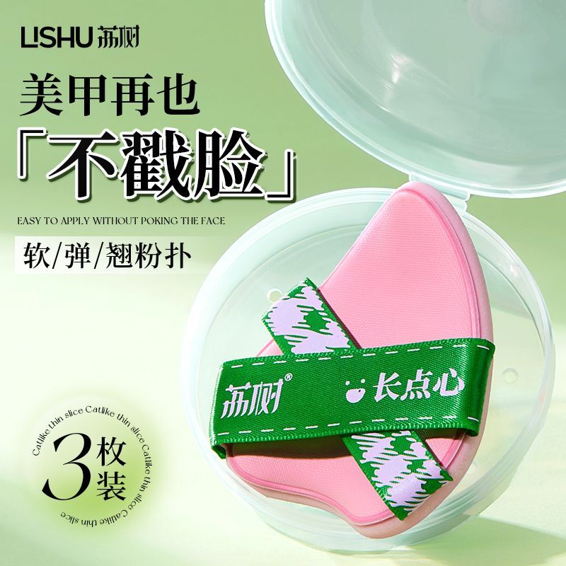 Lishu Curved Powder Puff (set of 3)