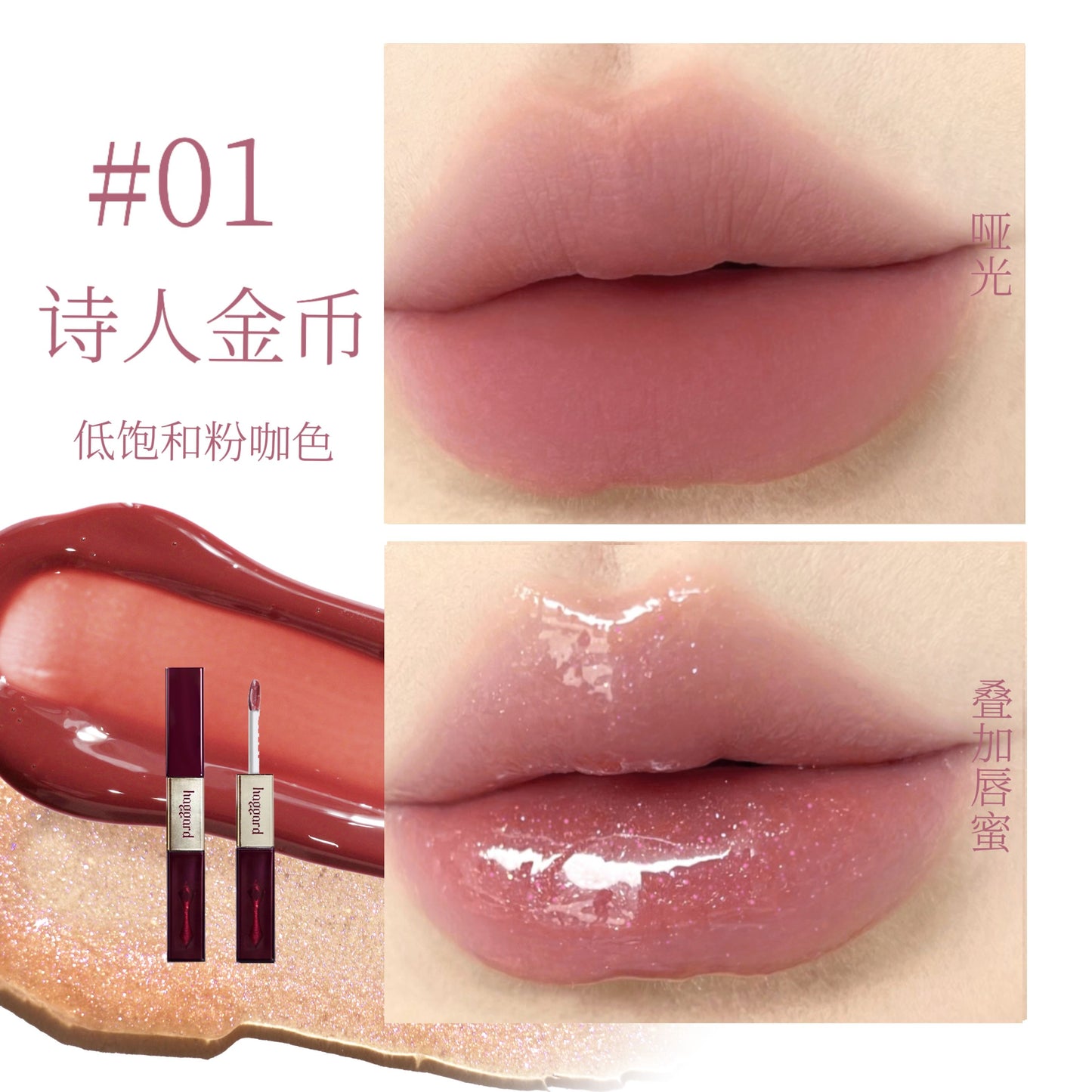 Haggard Double-ended Glassy Lip Gloss