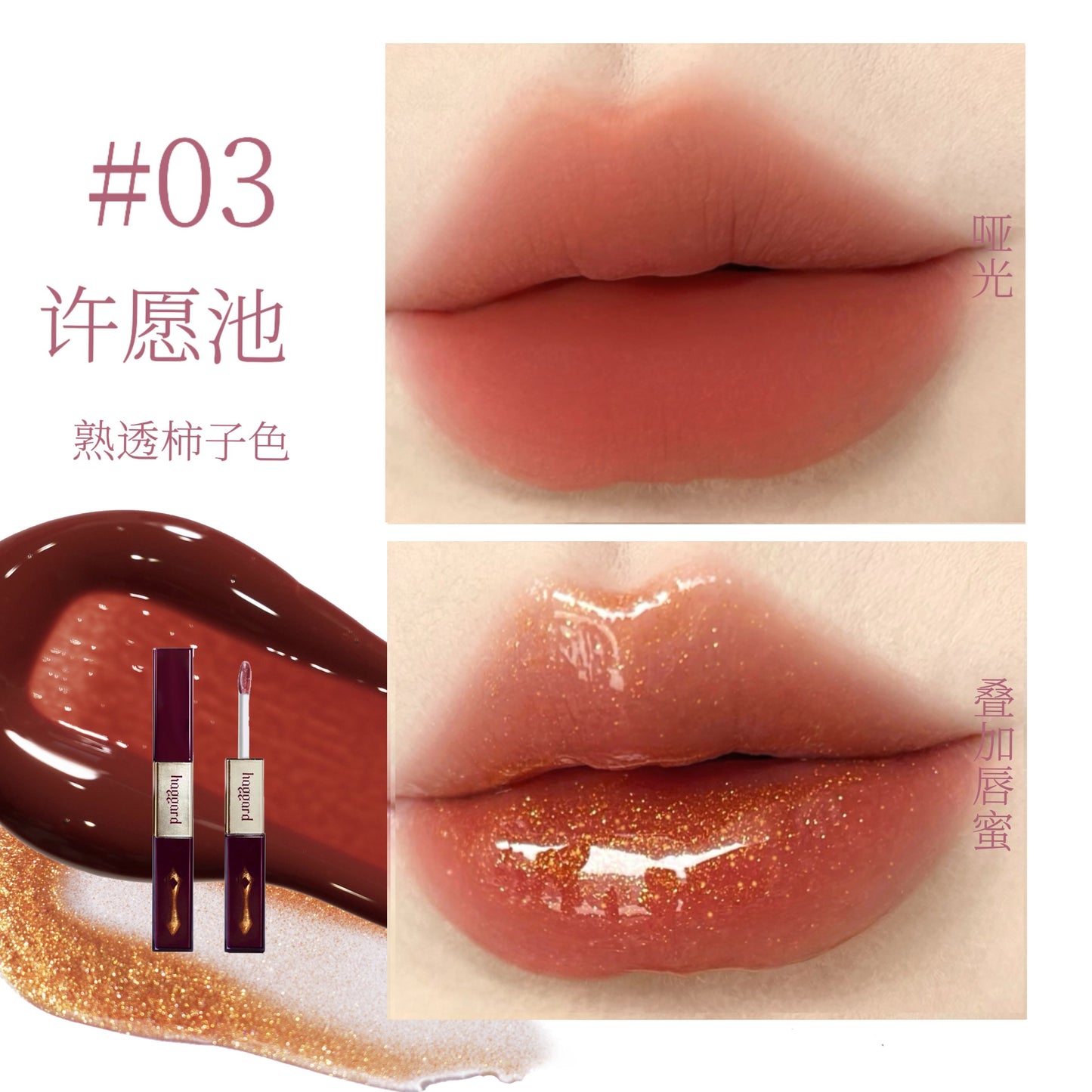 Haggard Double-ended Glassy Lip Gloss
