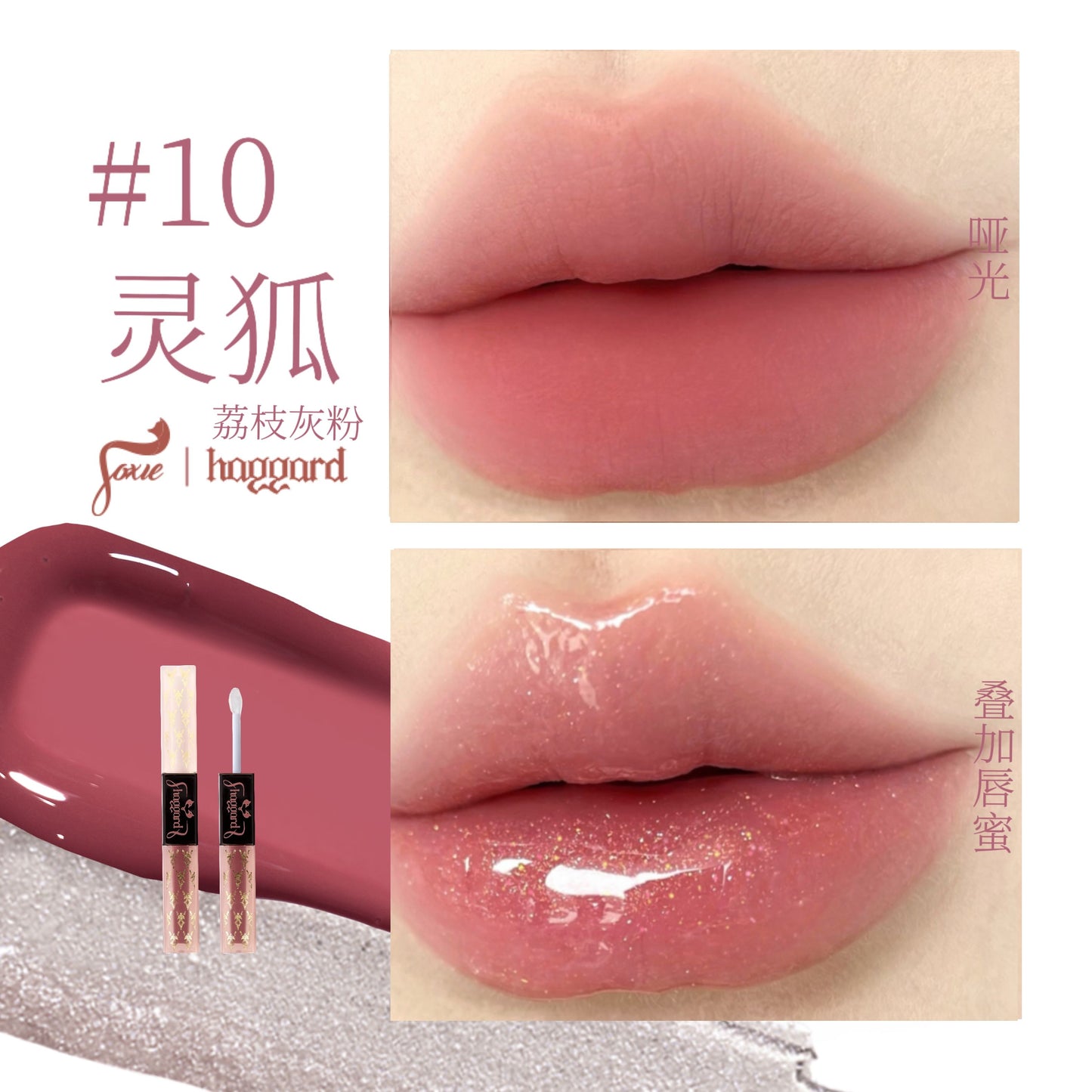 Haggard Double-ended Glassy Lip Gloss
