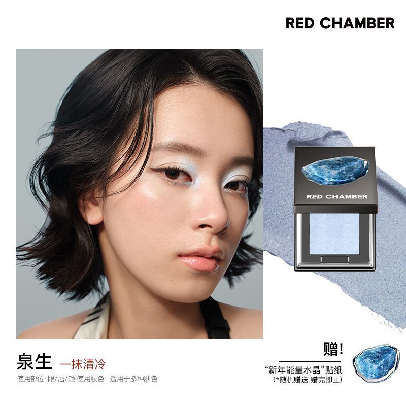 Red Chamber Haruki Multi-Purpose Glitter Cream