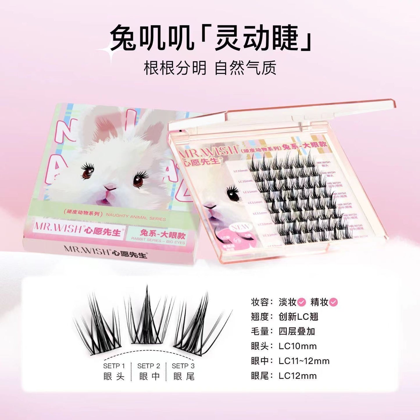 Mr. Wish Animal Series False Lashes
