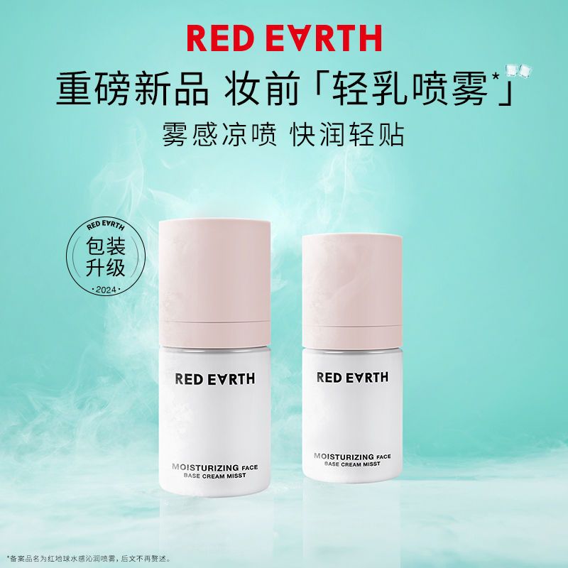 Red Earth Primer Grip Mist