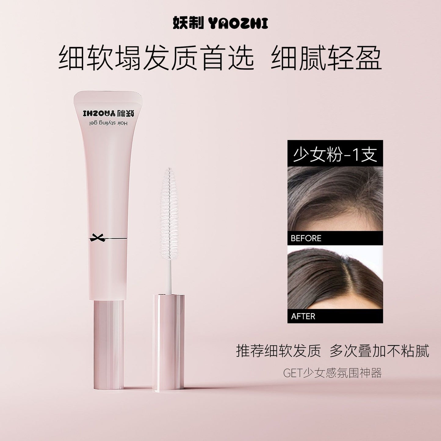 Yao Zhi Flyaways Hair Mascara