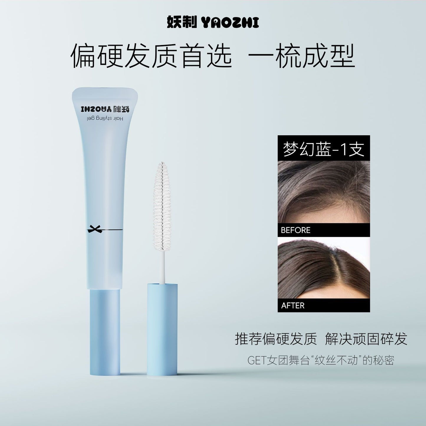 Yao Zhi Flyaways Hair Mascara
