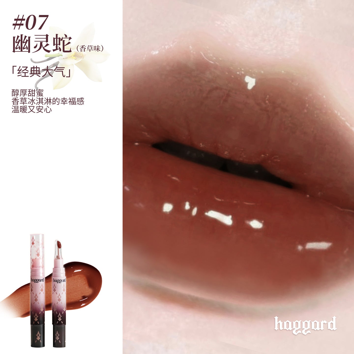 Haggard Essence-Infused Lip Gloss