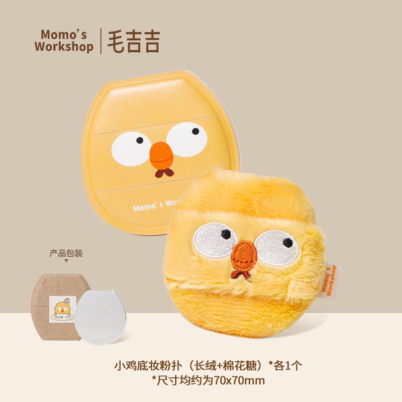 Momo's Workshop Animal Series Foundation & Powder Puff Duo