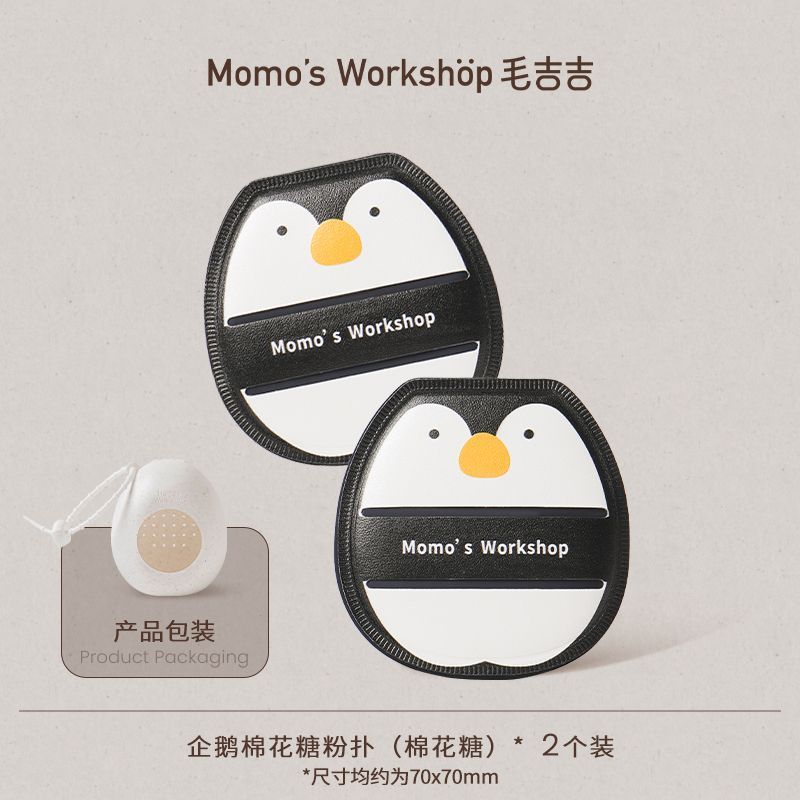 Momo's Workshop Animal Series Foundation & Powder Puff Duo