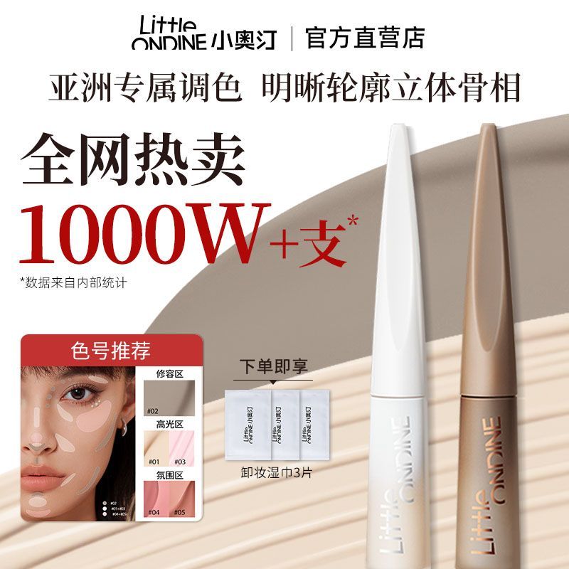 Little Ondine Liquid Highlighter & Contour Pen 4.5g