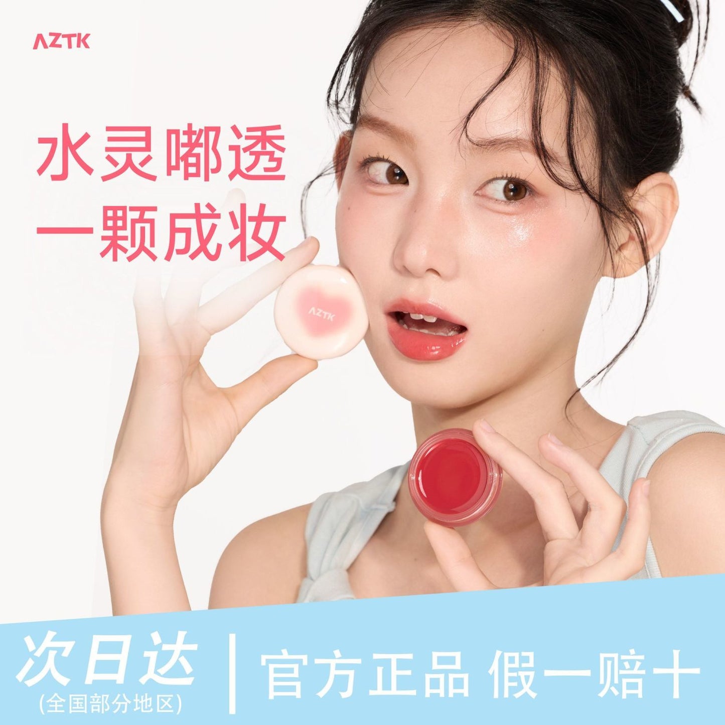 AZTK Lip & Cheek Glowy Jelly Pot