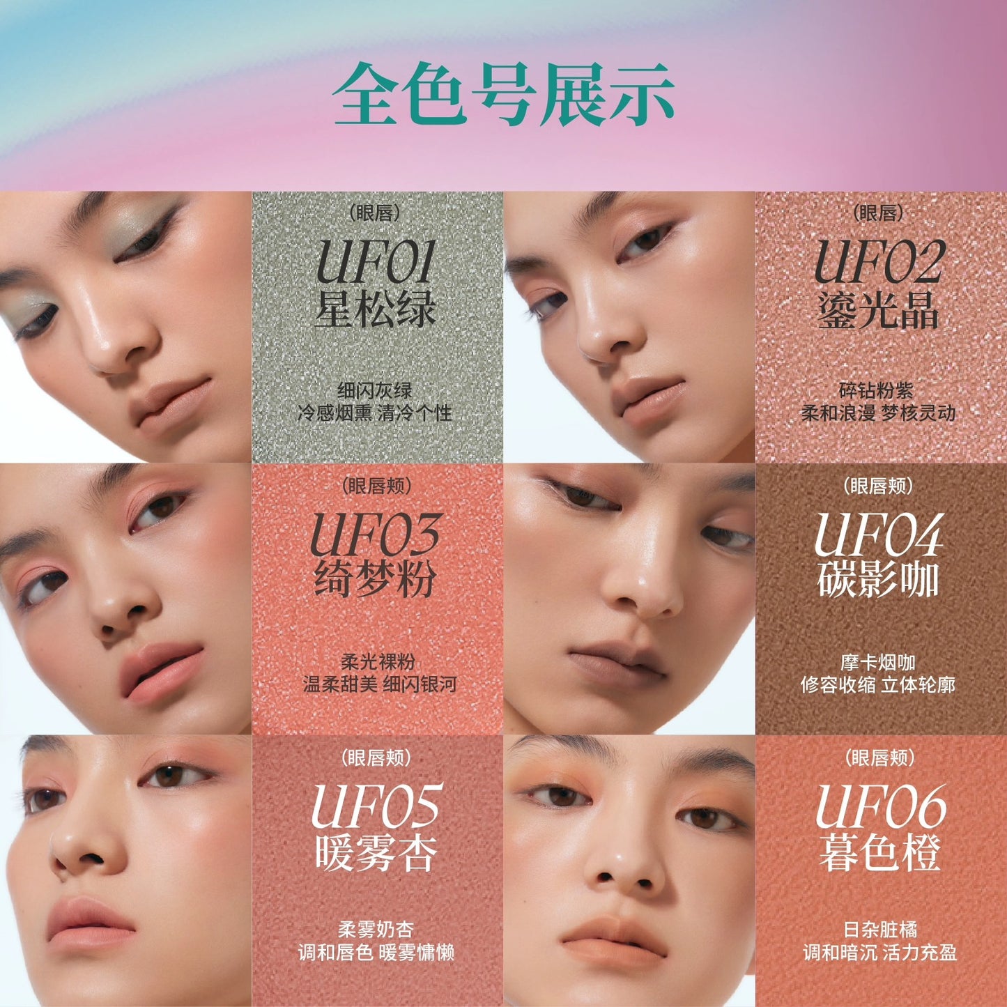 Uhue Eye Lip & Cheek Multi-Use Cream
