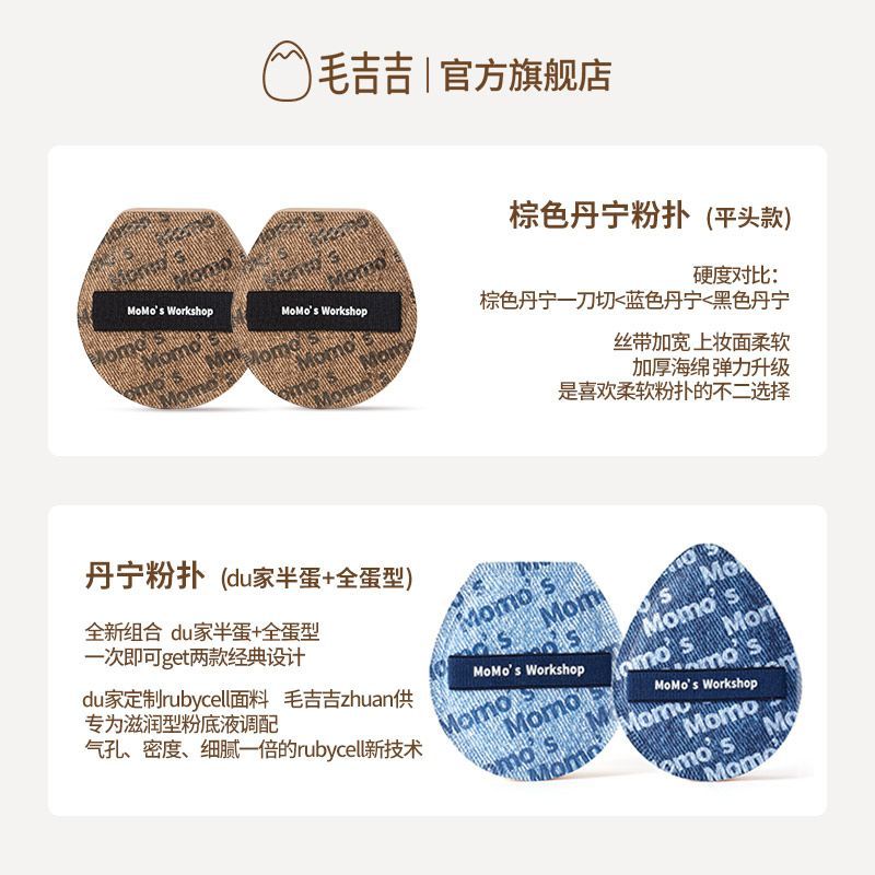 Momo's Workshop Denim Foundation Sponge