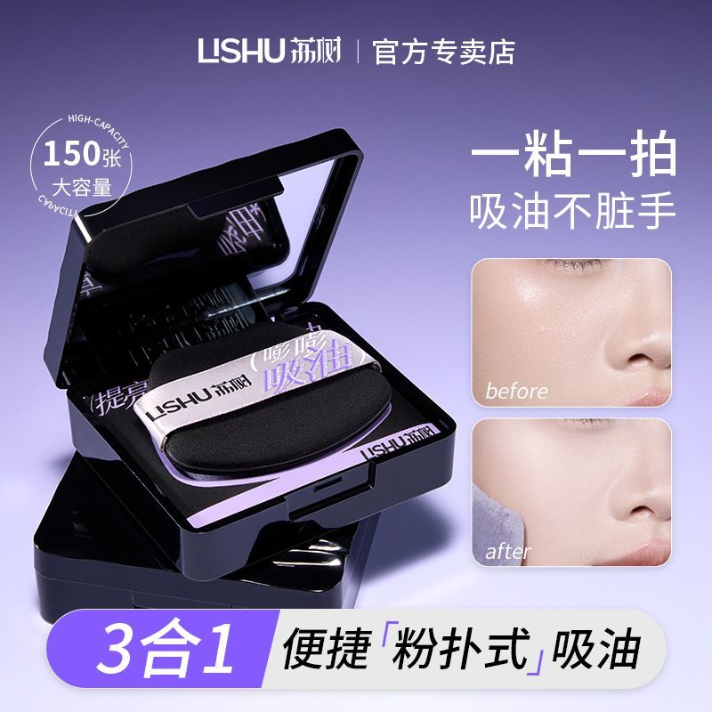 LiShu Bump Bump Oil Absorbing Paper (150pcs)