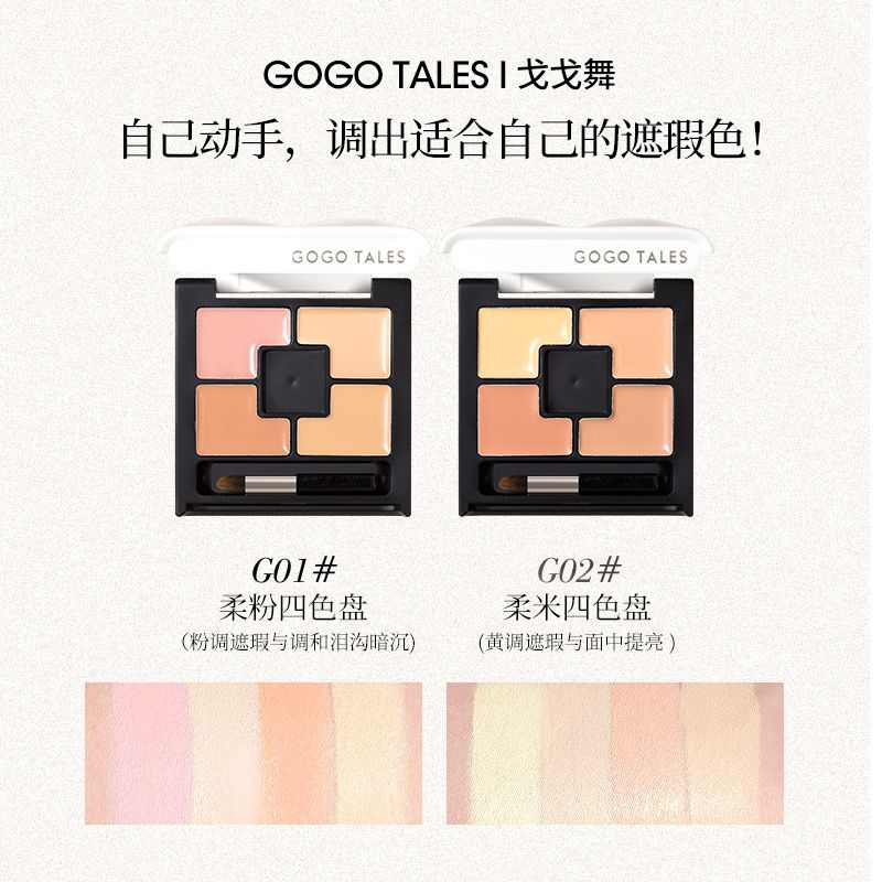 Gogo Tales 4-shade Moisturizing Concealer