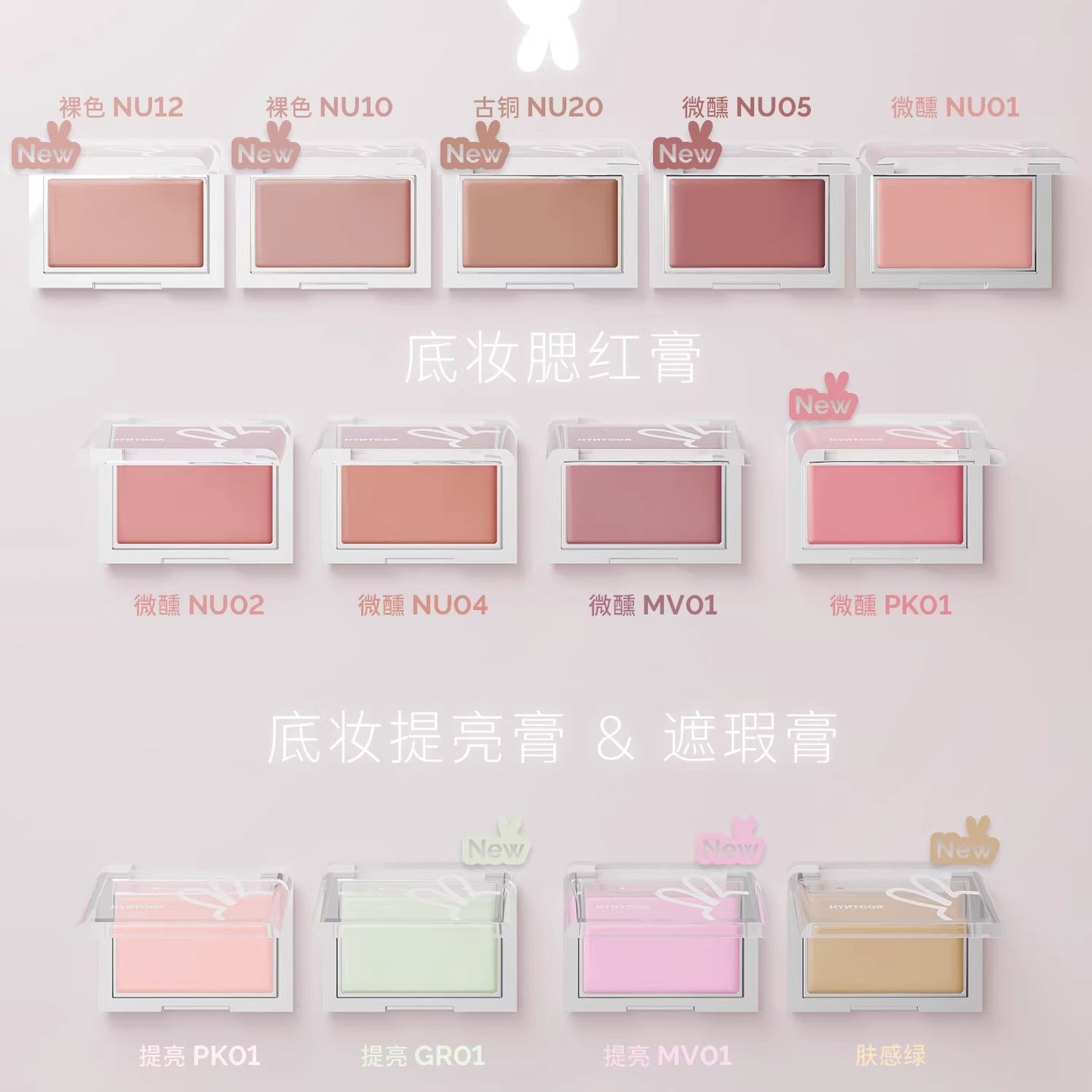 Hyntoor Tipsy Nude Series Blush Cream
