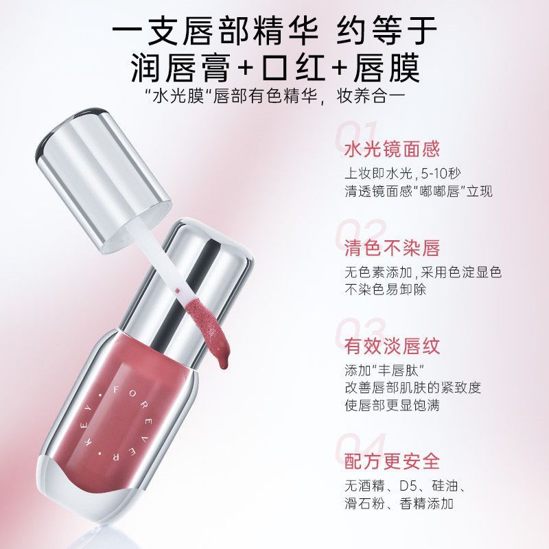Forever Key Aqua Essence Lip Glaze