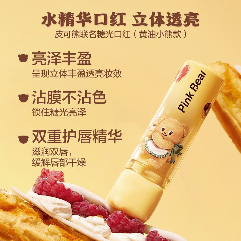 Pink bear x Butterbear Mirror Water Solid Lipstick