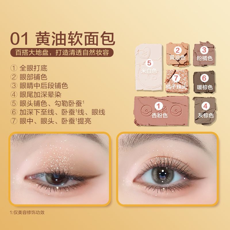 Pink Bear X Butterbear 7-Colours Eyeshadows Palette