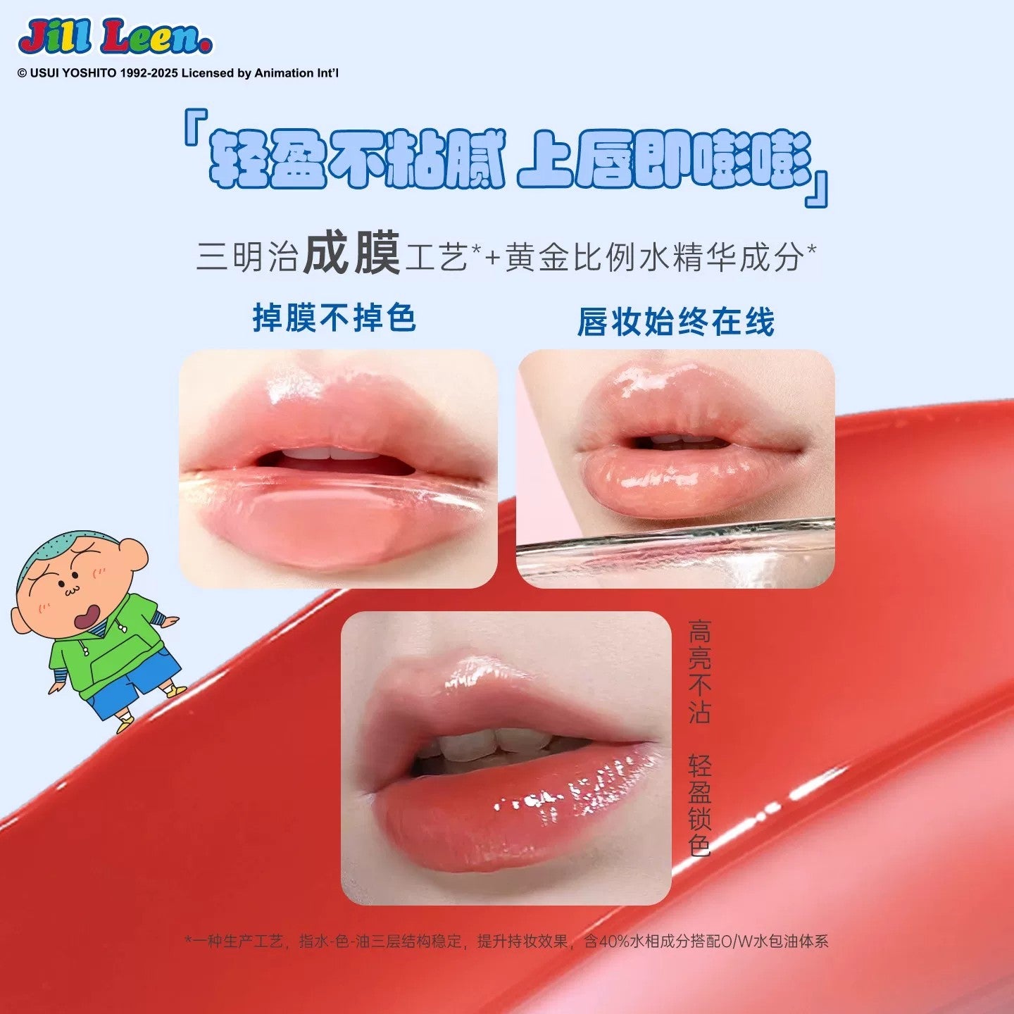 Jill Leen x Crayon Shin-chan Lip Gloss