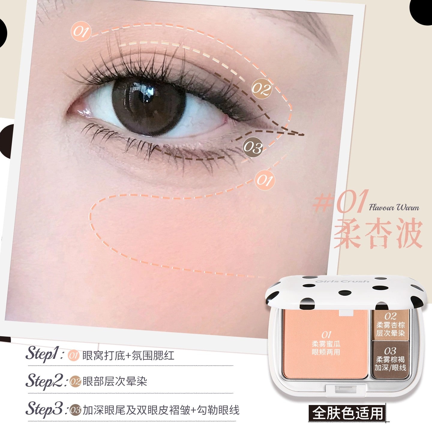 Girls Crush Polka Dot Eyes & Cheeks Multi-use Palette