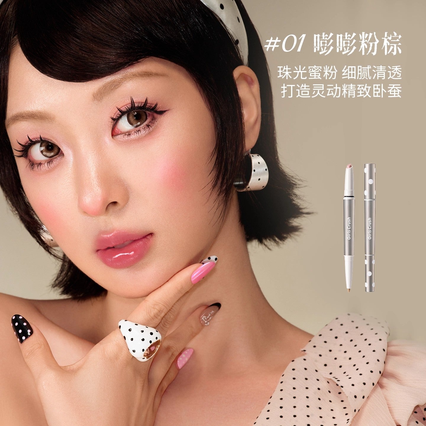 Girls Crush Polka Dot Dual-end Aegyosal Pen
