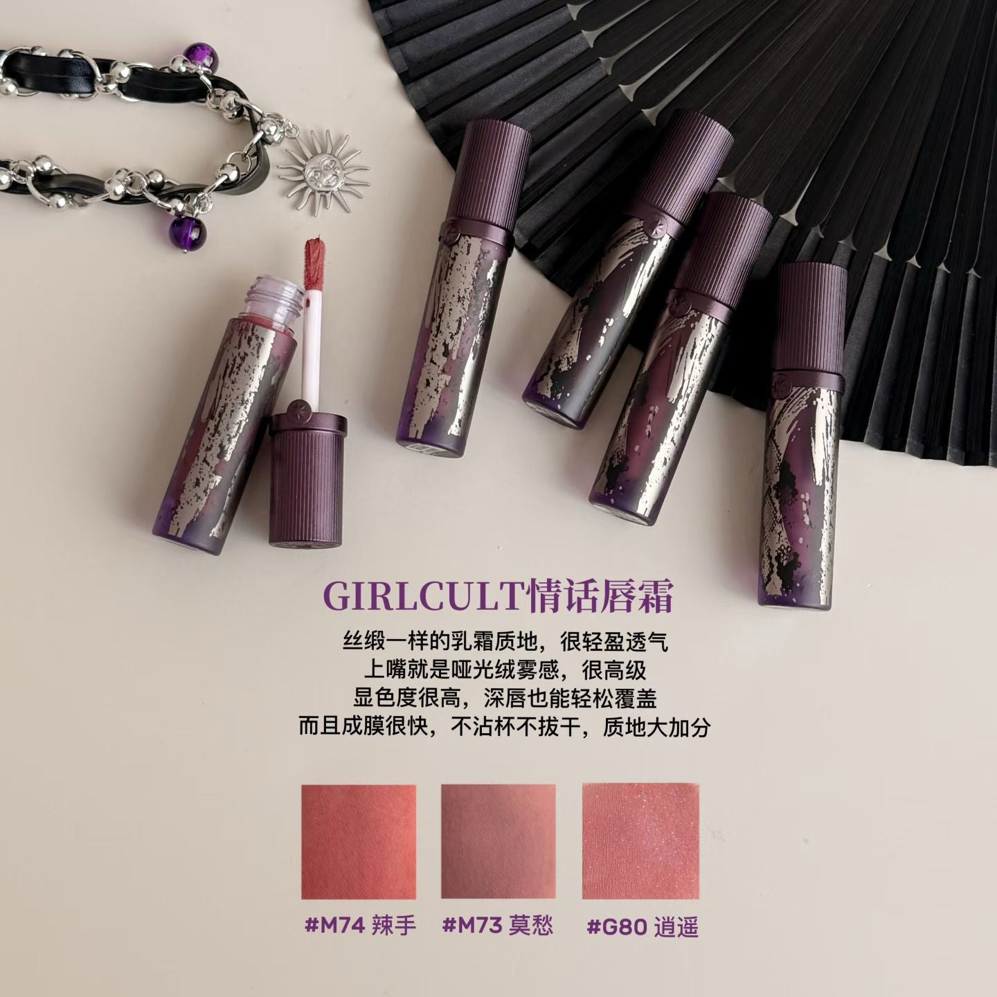 Girlcult Jianghu Series Love Whisper Lip Cream