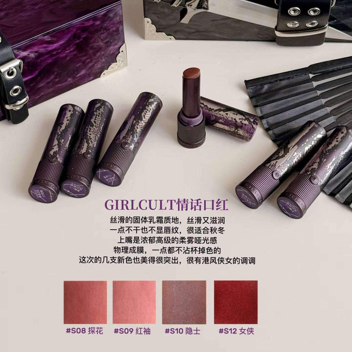 Girlcult Jianghu Series Lip Satin