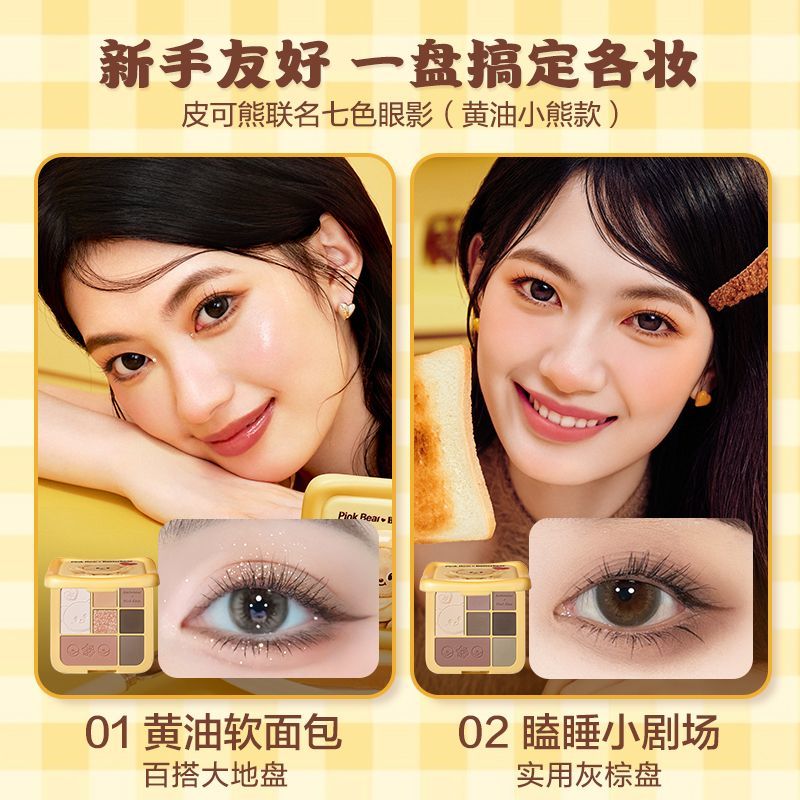 Pink Bear X Butterbear 7-Colours Eyeshadows Palette