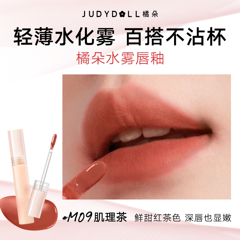 Judydoll Film-forming Mist Lip Cream