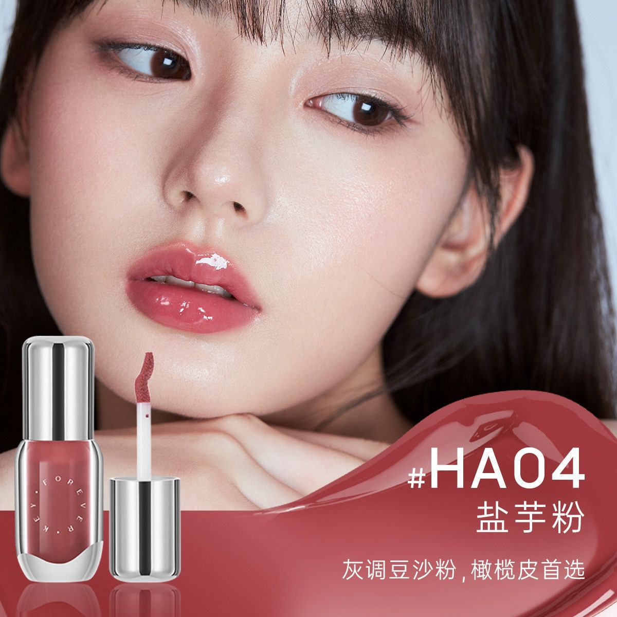 Forever Key Aqua Essence Lip Glaze