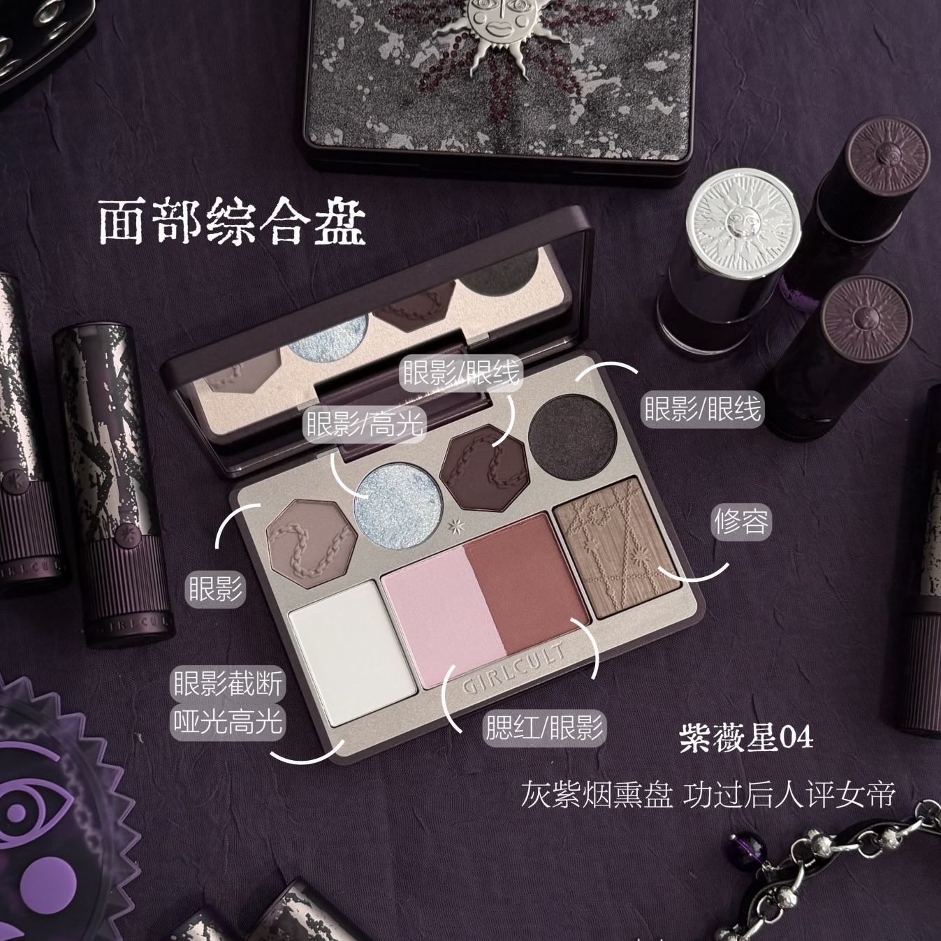 Girlcult Jianghu Series All-in-One Face Palette