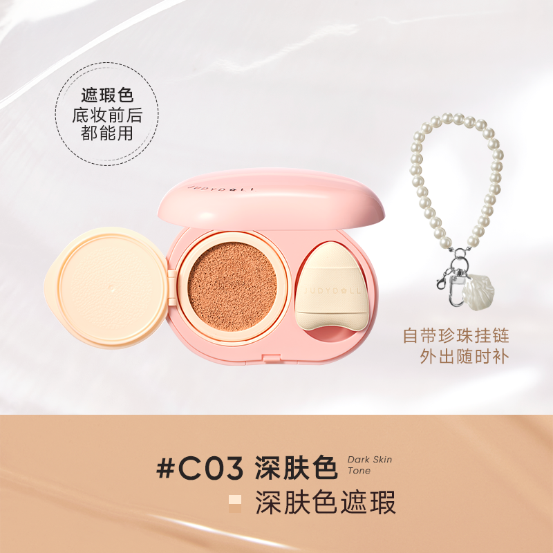 Judydoll Pearl Highlighting Concealer Cushion